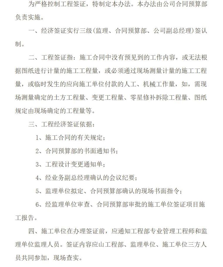 房地产开发有限公司管理制度（共104）-工程签证管理办法