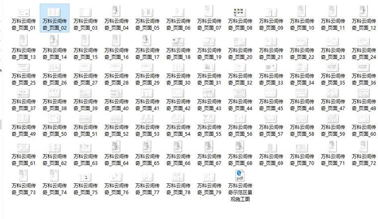 [上海]知名地产方松大区概念及景观示范区施工图+实景图片-上海全套知名地产方松大区概念及景观示范区施工图+实景图片（共110项 pdf jpg）-D施工图缩略图