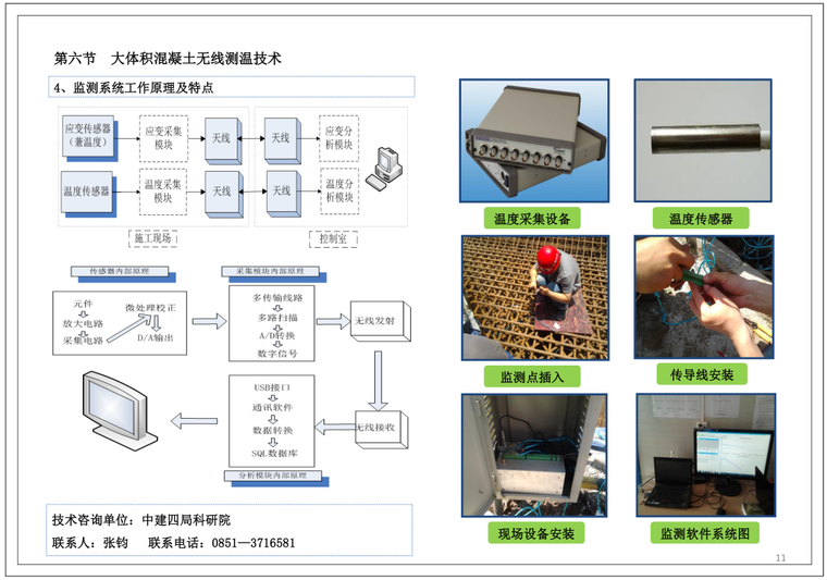 中国建筑四局施工技术管理标准化图集-大体积混凝土无线测温技术