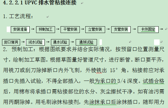 [河北]燕郊高层住宅楼给排水施工方案_3