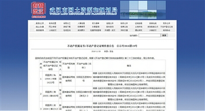 有土地证没有房产证房子违法吗资料下载-武汉300多户居民房子还没拆，国有土地使用权被注销