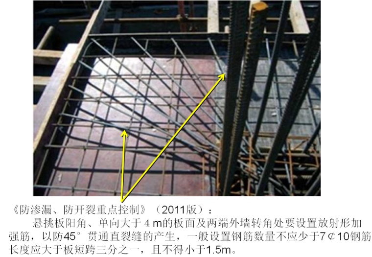 建筑工程质量样板引路工作手册PPT（133页，附图丰富）-放射形加强筋