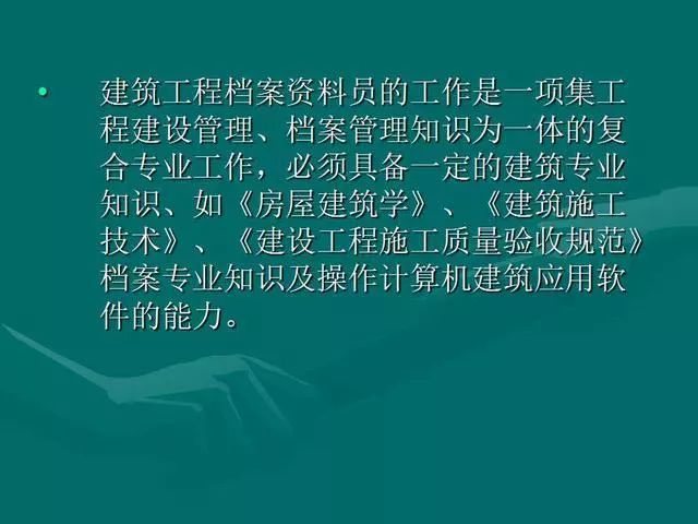 资料员学习教程资料下载-资料员学习教材