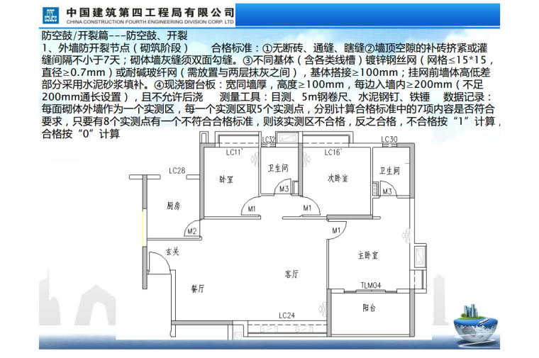 中建产品质量实测操作指引手册（近百页，附图多）-19.jpg