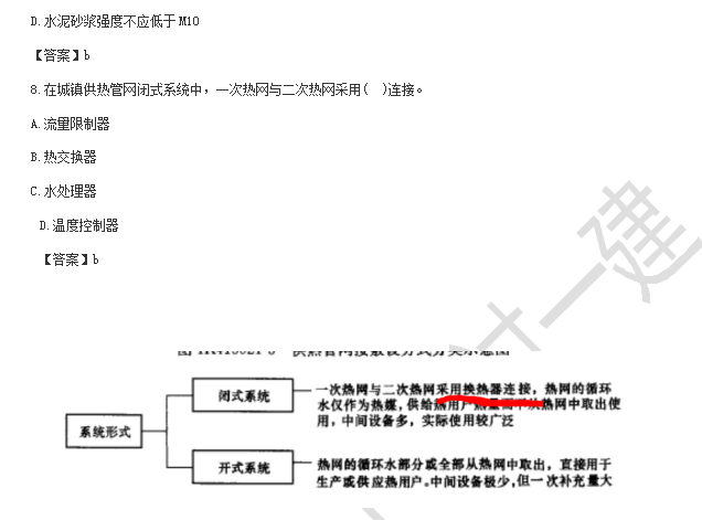 2017二级建造师市政真题解析及参考答案-市政5.png