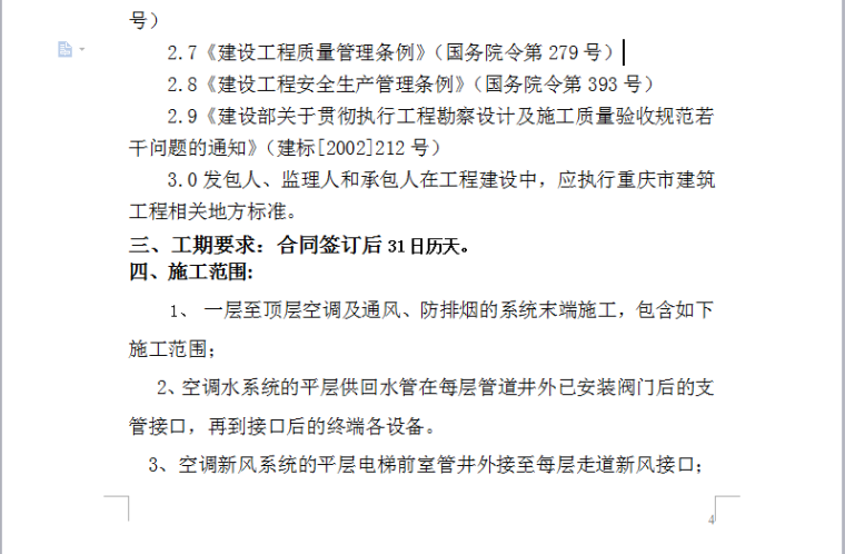 变电站间隔扩建工程暖通专项工程方案_2