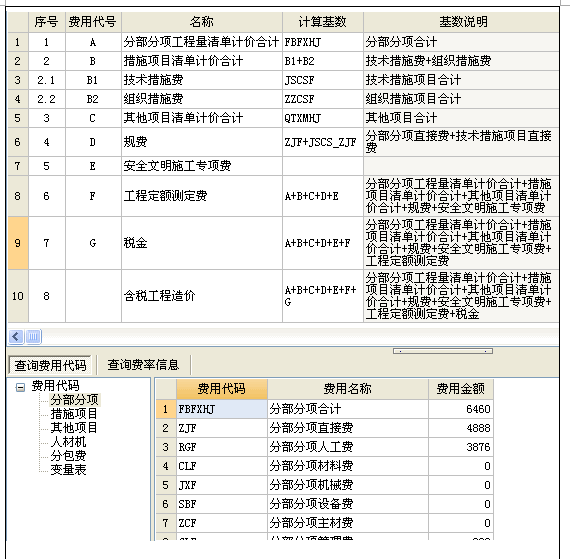 广联达计价软件的基础操作流程-费用汇总