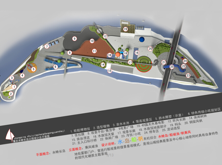 景观植物su模型资料下载-[重庆]水映长岛公园设计方案（含设计文本、SU模型、CAD图纸）