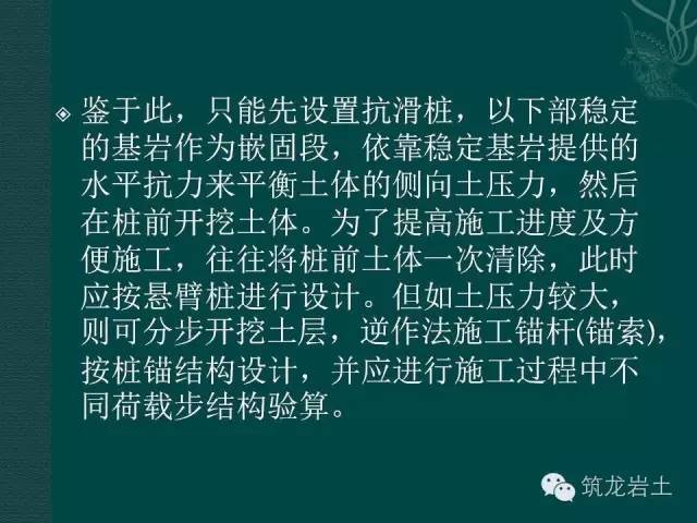 边坡支护“3+2”这些混合支挡结构你都得掌握_2