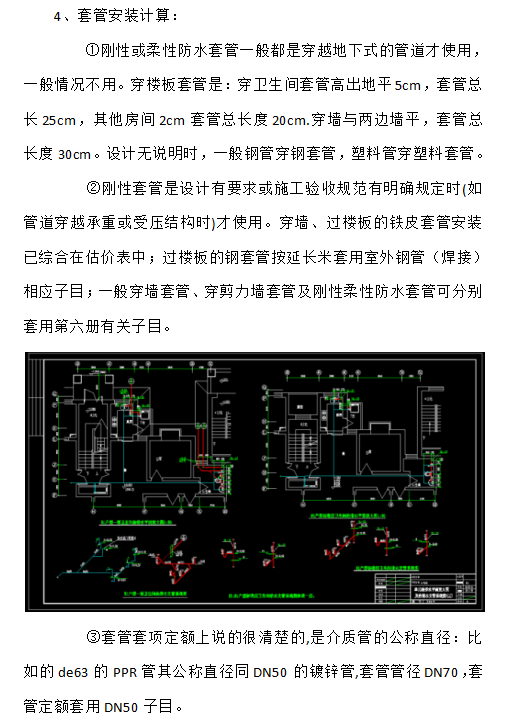 给排水、采暖、燃气工程量计算规则-套管安装计算