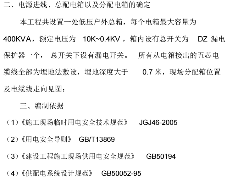 津宁高速路面工程施工现场临时用电施工组织设计_2