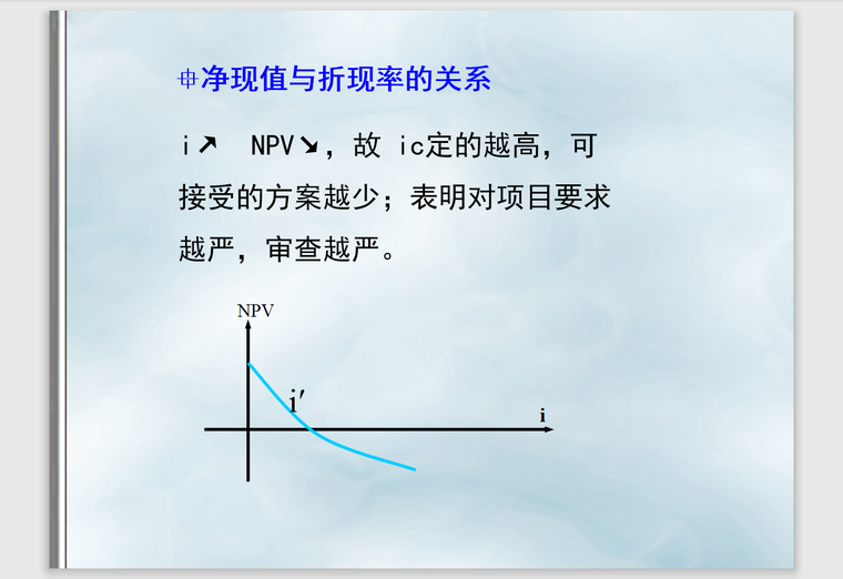 建设工程项目成本控制-189页-折现率