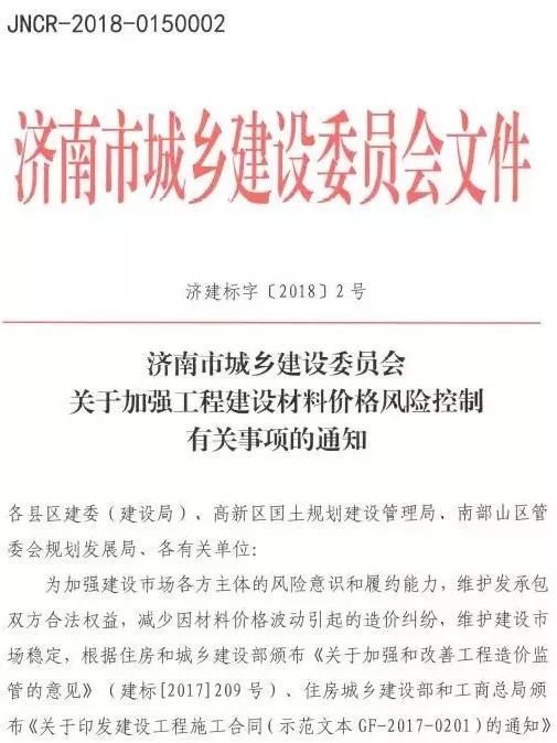 建筑业停工潮、涨价潮再次来袭！建材价格上涨，施工单位风险全担_10