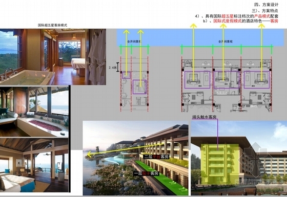 [安徽]新中式风格国际精品度假酒店建筑设计方案文本（306套客房 3个方案）-新中式风格国际精品度假酒店建筑设计平面图