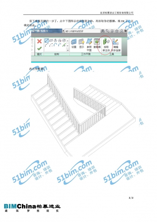 revit楼梯资料下载-[Revit技术要点]楼梯扶手失而复得