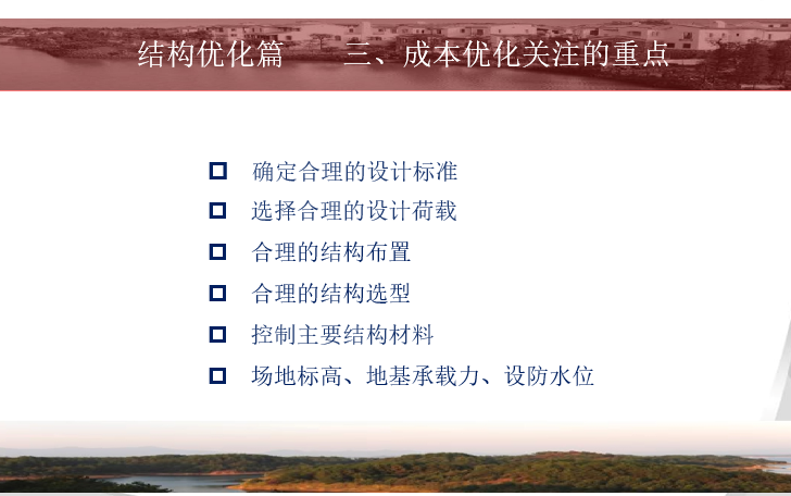 挑篷结构施工图资料下载-结构成本优化及施工图审核要点