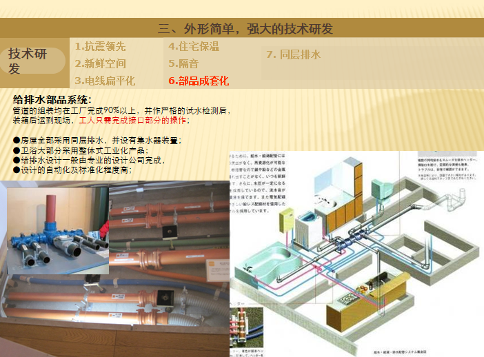 日本欲造第一高楼资料下载-日本考察地产精装修工程讲义（图文并茂）