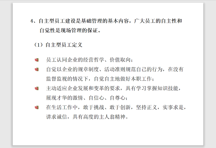 标准化管理与标准化作业及改善-104页-自住型