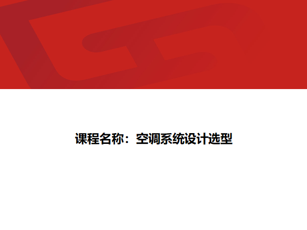 架手架计算详解资料下载-详解热泵选型设计