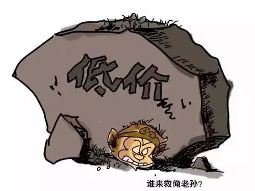 低价中标措施资料下载-低价中标的后果：饿死同行、累死自己、坑死甲方！