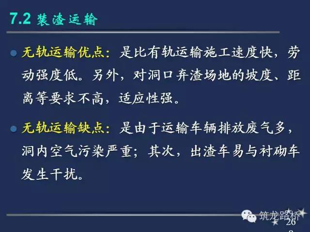 隧道钻爆开挖施工要点全解析，值得收藏！_33