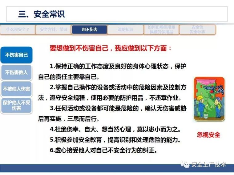 三级安全教育培训，一次性讲完！不要等出事之后再补_26