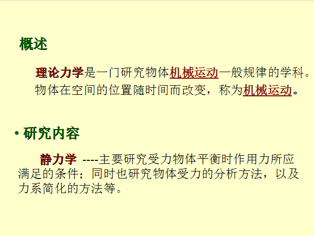 理论力学课件ppt290页-1.png