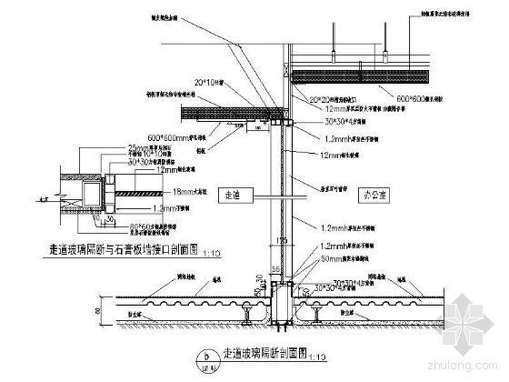 室内玻璃隔断施工资料下载-办公走道玻璃隔断节点