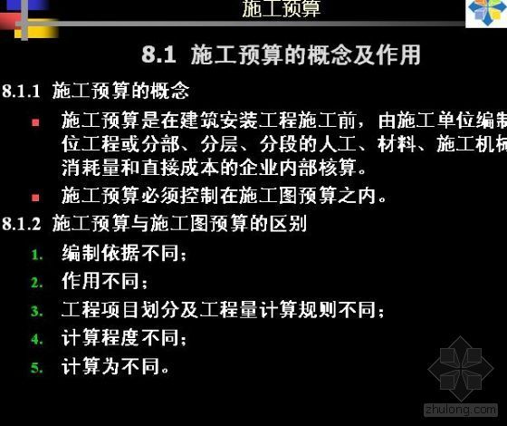 河北省建设项目其他费用资料下载-河北省土建概预结算及投标报价知识讲解