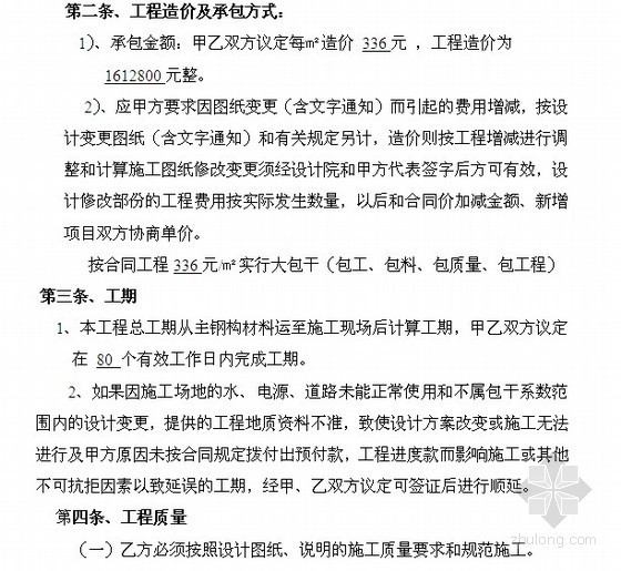 钢结构雨篷施工合同资料下载-[湖南]仓库钢结构工程施工承包合同