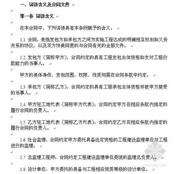 深圳市装修工程施工合同资料下载-深圳市建筑装饰工程施工合同（20页）