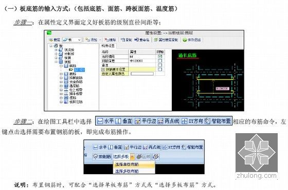 [算量软件]未来算量计价软件实操应用讲义（量筋合一100页）-板底筋的输入方法