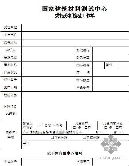 委托分析检验工作单（空白表格） 