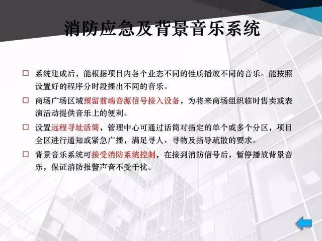 商业中心弱电智能化系统行家方案展示（内有详细ppt放送）_21