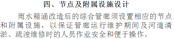 地下雨水箱涵改造为综合管廊的工程设计案例分享_23