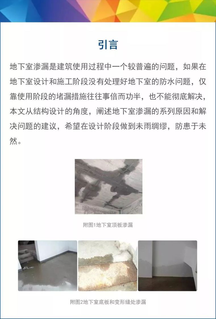 地下室防渗抗裂控制资料下载-结构设计影响地下室渗漏的21个关注点