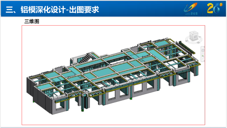 铝单板隔墙施工资料下载-铝合金模板免抹灰深化要点（共83页，图文详细）