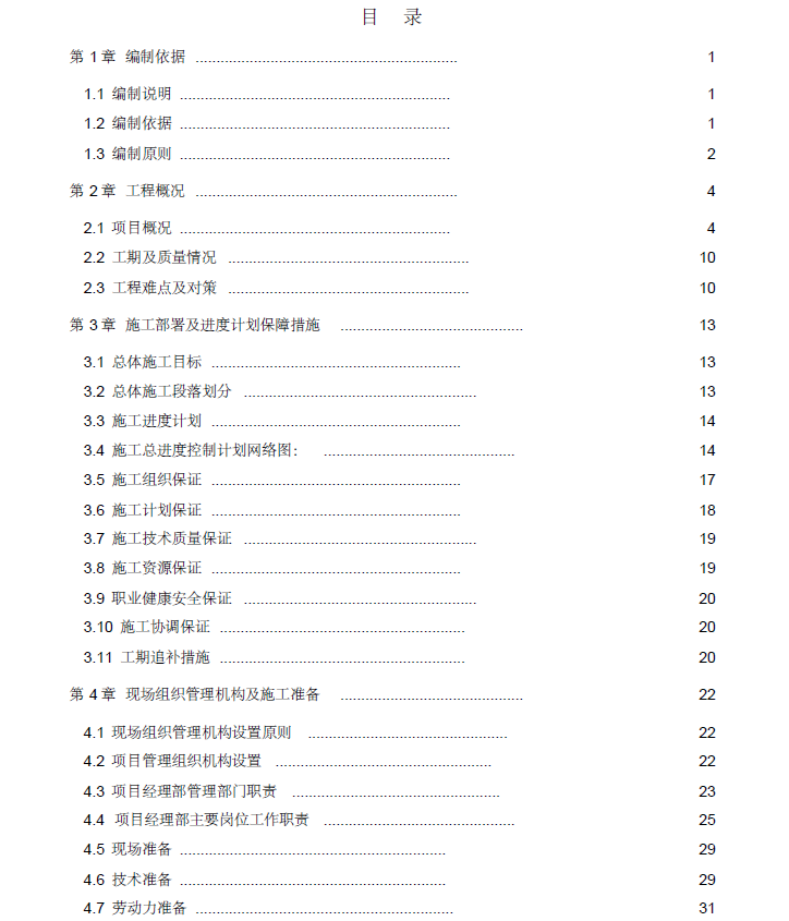 确保工期目标的措施资料下载-清华大学明德路市政工程综合管网及道路施工组织设计（126页）