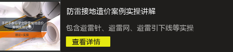 [8折预售]电气安装造价0基础技能实操班--从入门到进阶_28