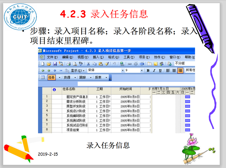 项目进度计划的之project编制教程（多案例）-任务信息