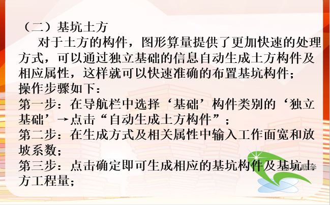 广联达算量课程基础部分算量-基坑土方