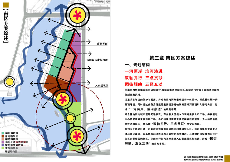 [江苏]秦淮国际风情街区规划设计方案文本-23-DJG