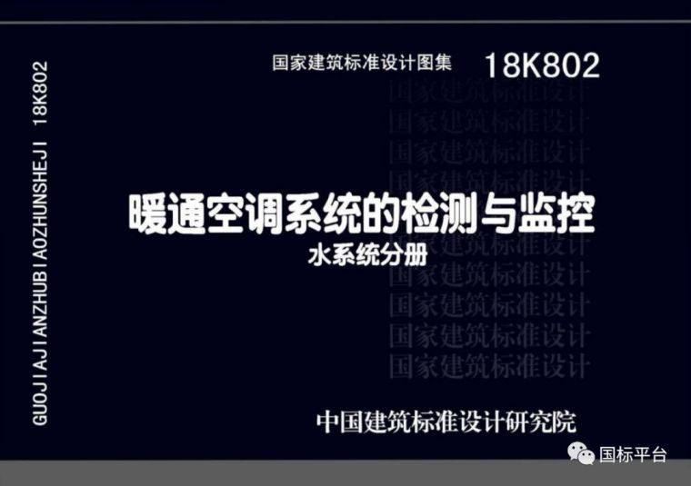 盘点2018年出版的国家建筑标准设计图集（2019新图上市计划）_16