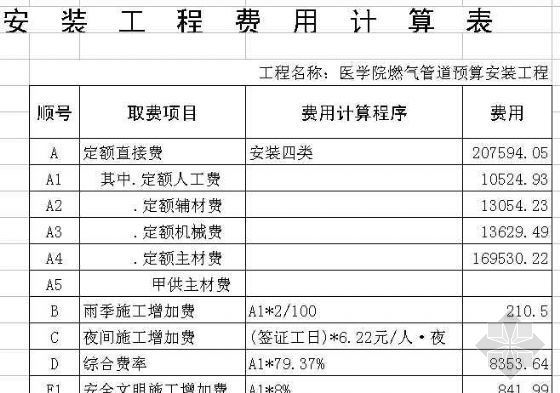 燃气管道安装工程预算资料下载-[广西]某学院燃气管道工程预算书(土建及安装)