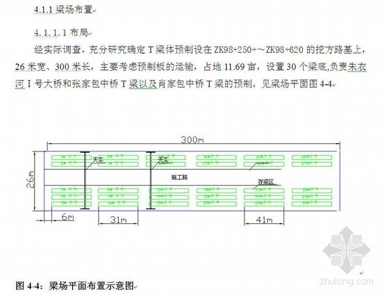 乡村公路黑化施工组织设计资料下载-奉云高速公路施工组织设计(双向四车道,投标)