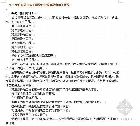 上册2010定额资料下载-2010年广东省建筑与装饰工程综合定额（上）