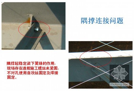 工业厂房工程钢结构工程施工技术交底(130页 附图)-偶撑连接问题