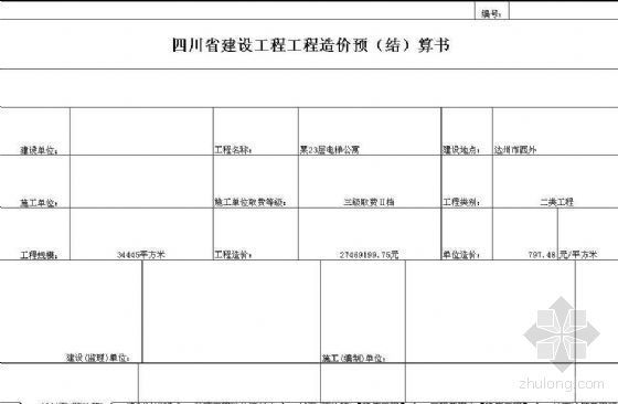 电梯标准层资料下载-四川某23层框架结构电梯公寓结算书