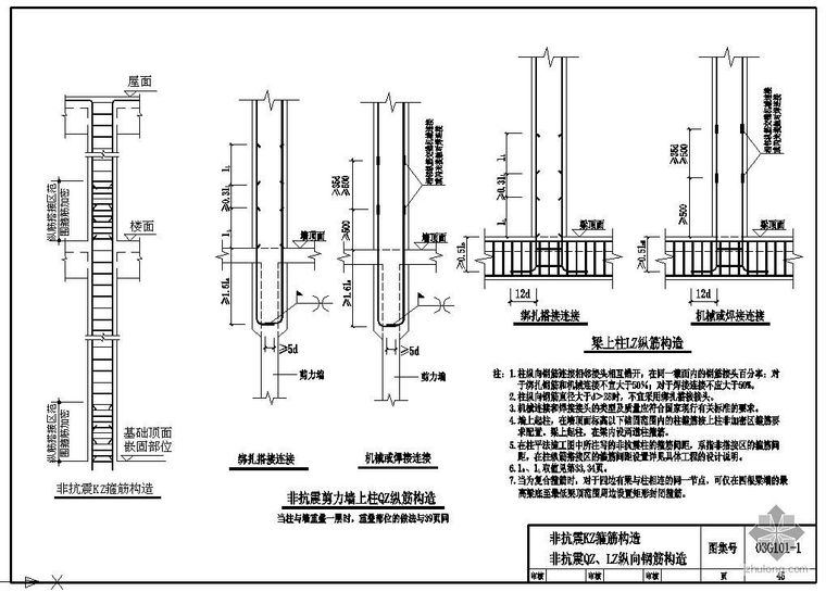 箍筋构造资料下载-某非抗震KZ箍筋节点构造详图(图集号 03G101-1 第45页)