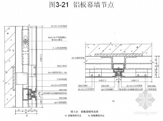 铝板滴水线做法资料下载-免费下载！幕墙施工节点做法详图（铝板、石材、玻璃幕墙）